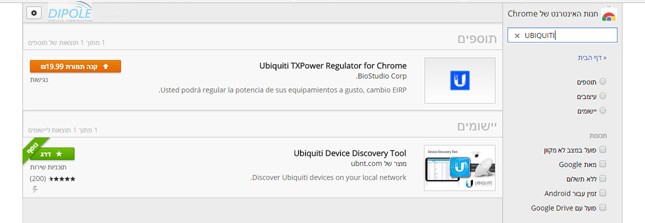 Ubiquiti Device Discovery Tool